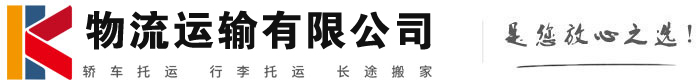 诏安物流有限公司